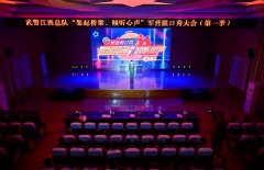 架起桥梁  倾听心声——武警江西总队军营脱口秀大会侧记